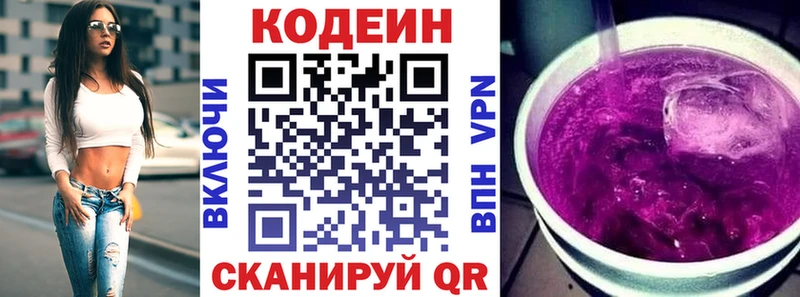 Codein напиток Lean (лин)  Бакал 